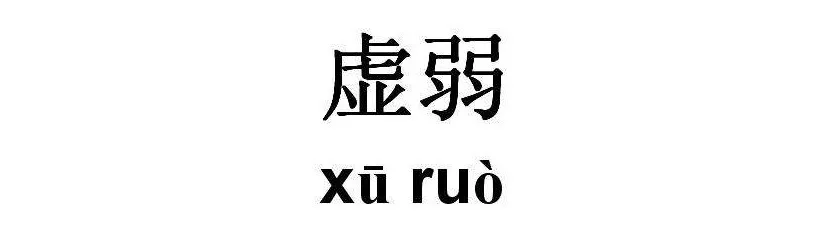 健康小常识