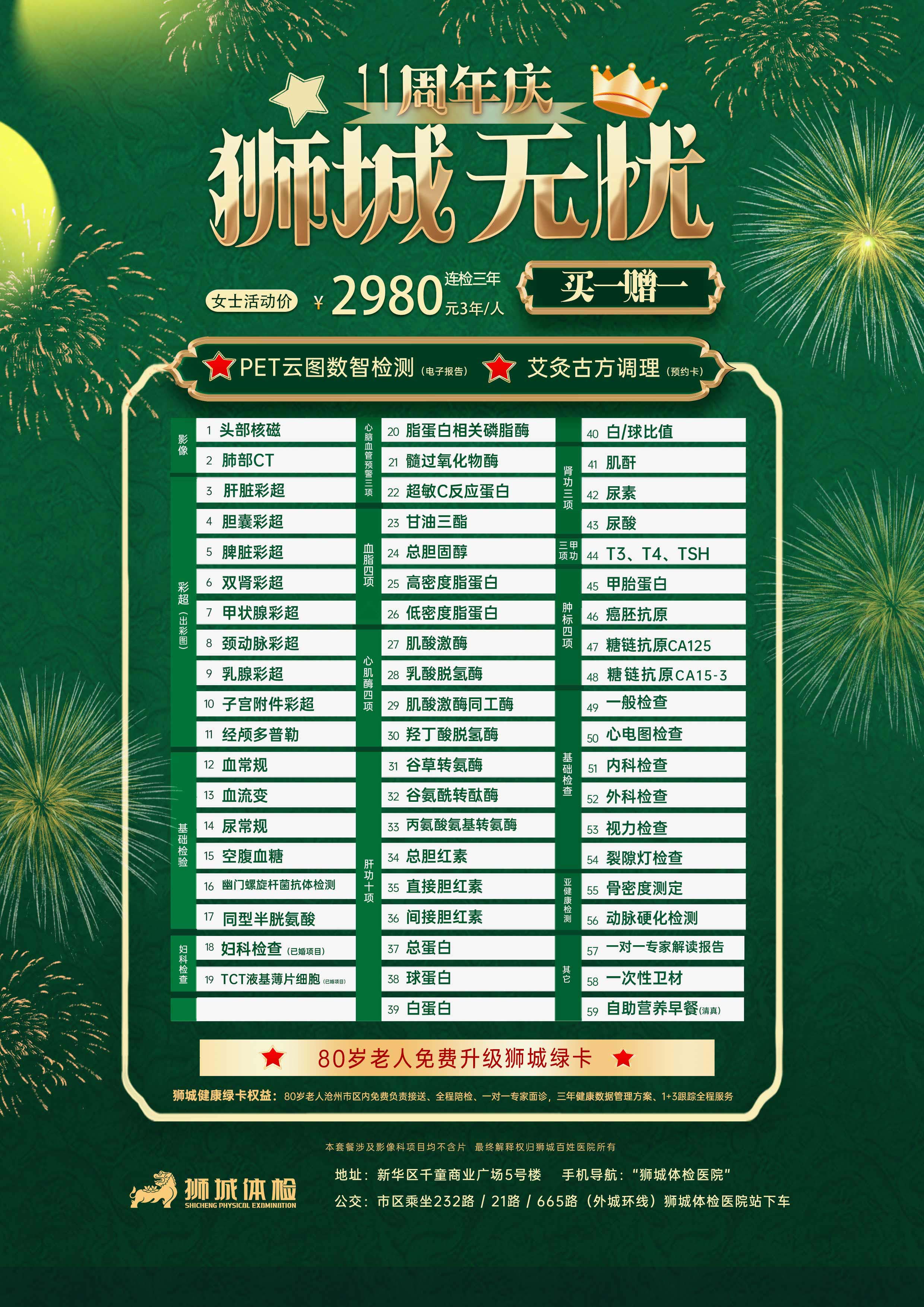狮城无忧