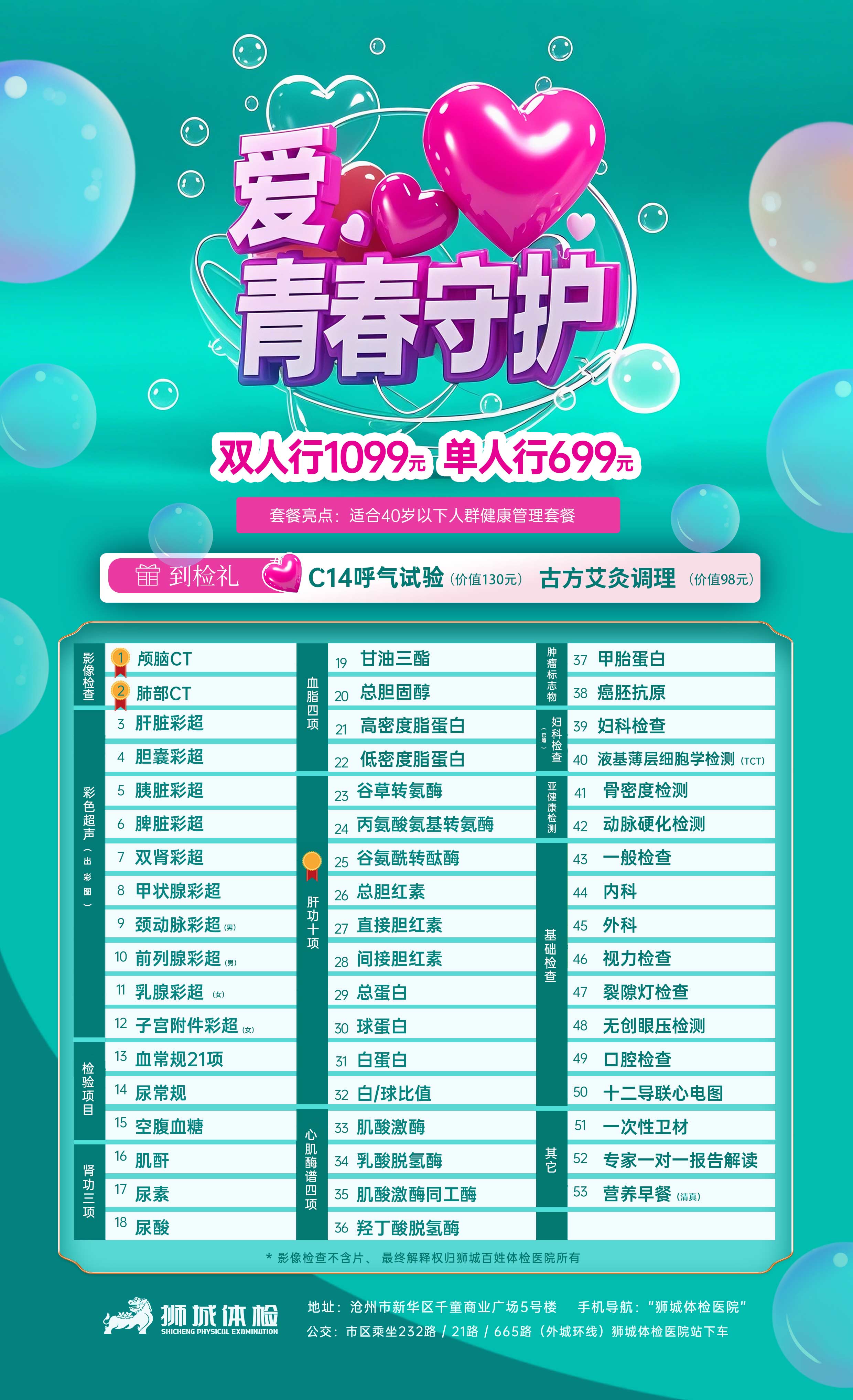 爱青春守护